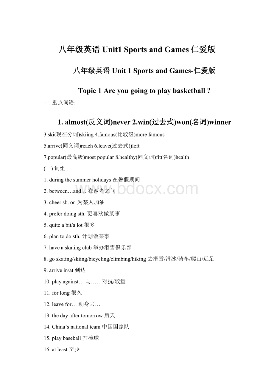 八年级英语 Unit1 Sports and Games仁爱版Word文档下载推荐.docx