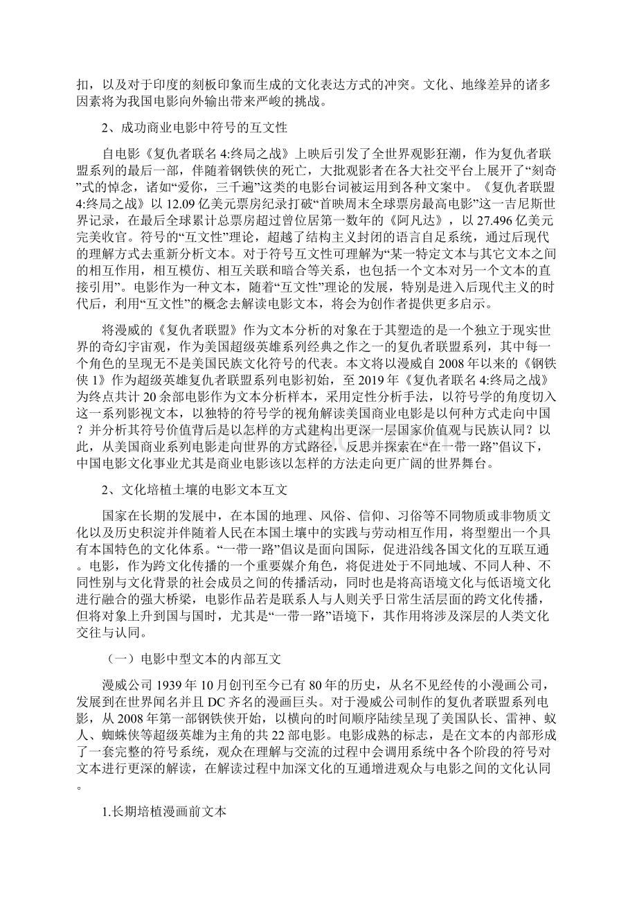 内与外的互文一带一路中国电影跨国传播文化认同.docx_第2页