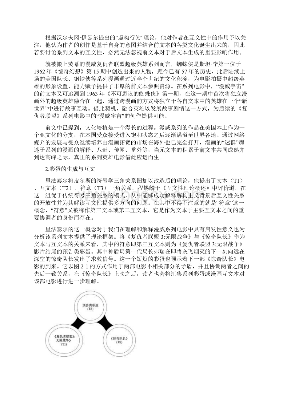 内与外的互文一带一路中国电影跨国传播文化认同.docx_第3页