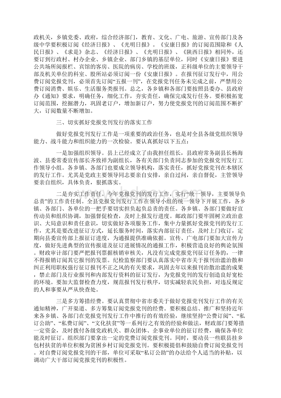 在党报党刊发行工作会议上的讲话.docx_第3页