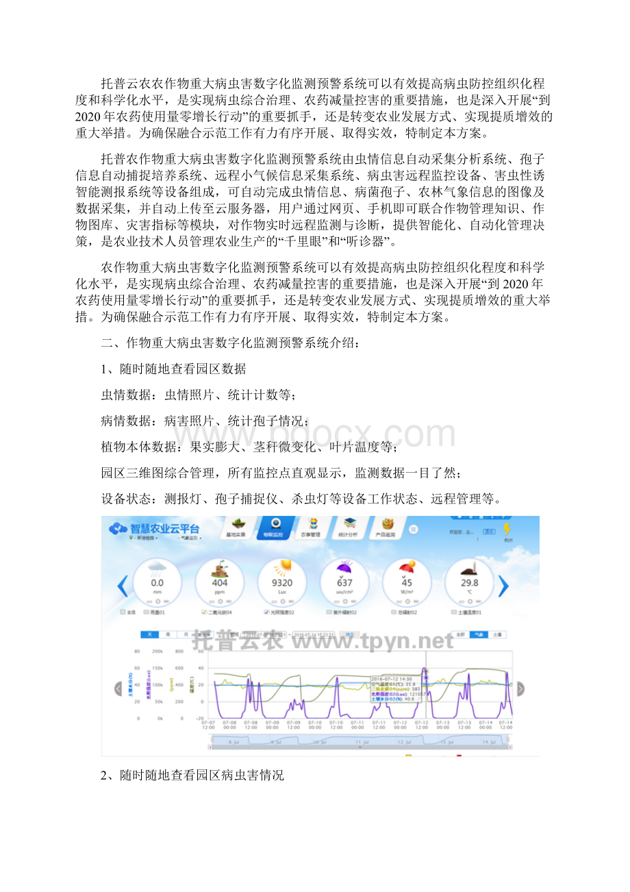 农作物重大病虫害数字化监测预警系统的功能文档格式.docx_第2页