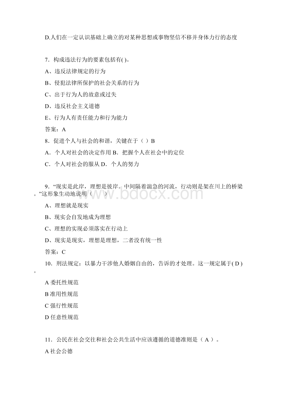 最新大学思想道德与法律修养基础思修期末测试题库100题muWord文档格式.docx_第2页