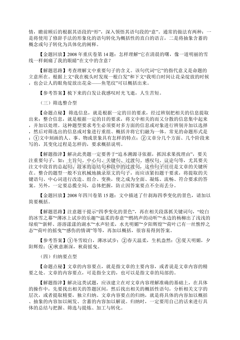 文学类阅读题型透视及答题技巧档.docx_第2页