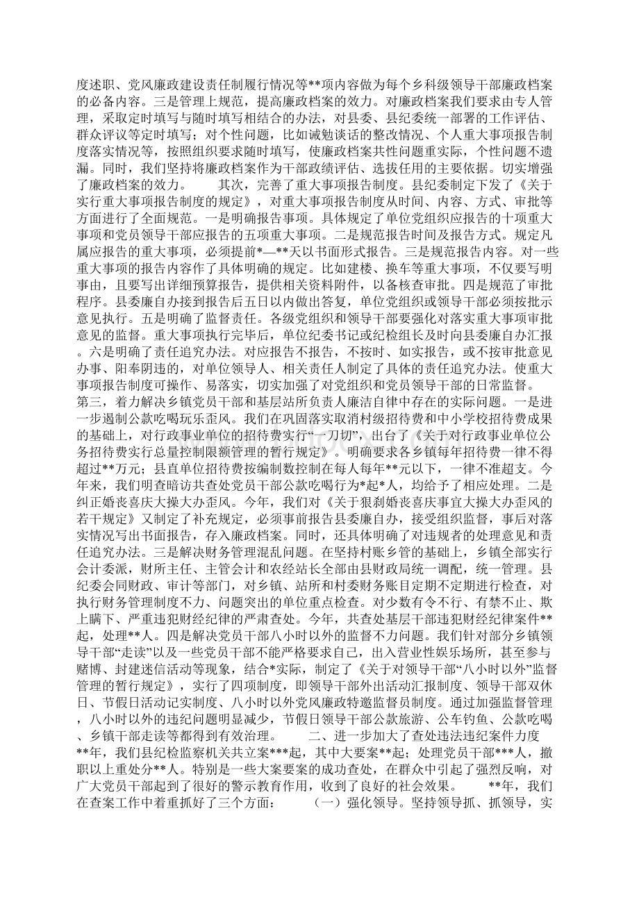 纪检监察工作总结Word文件下载.docx_第2页