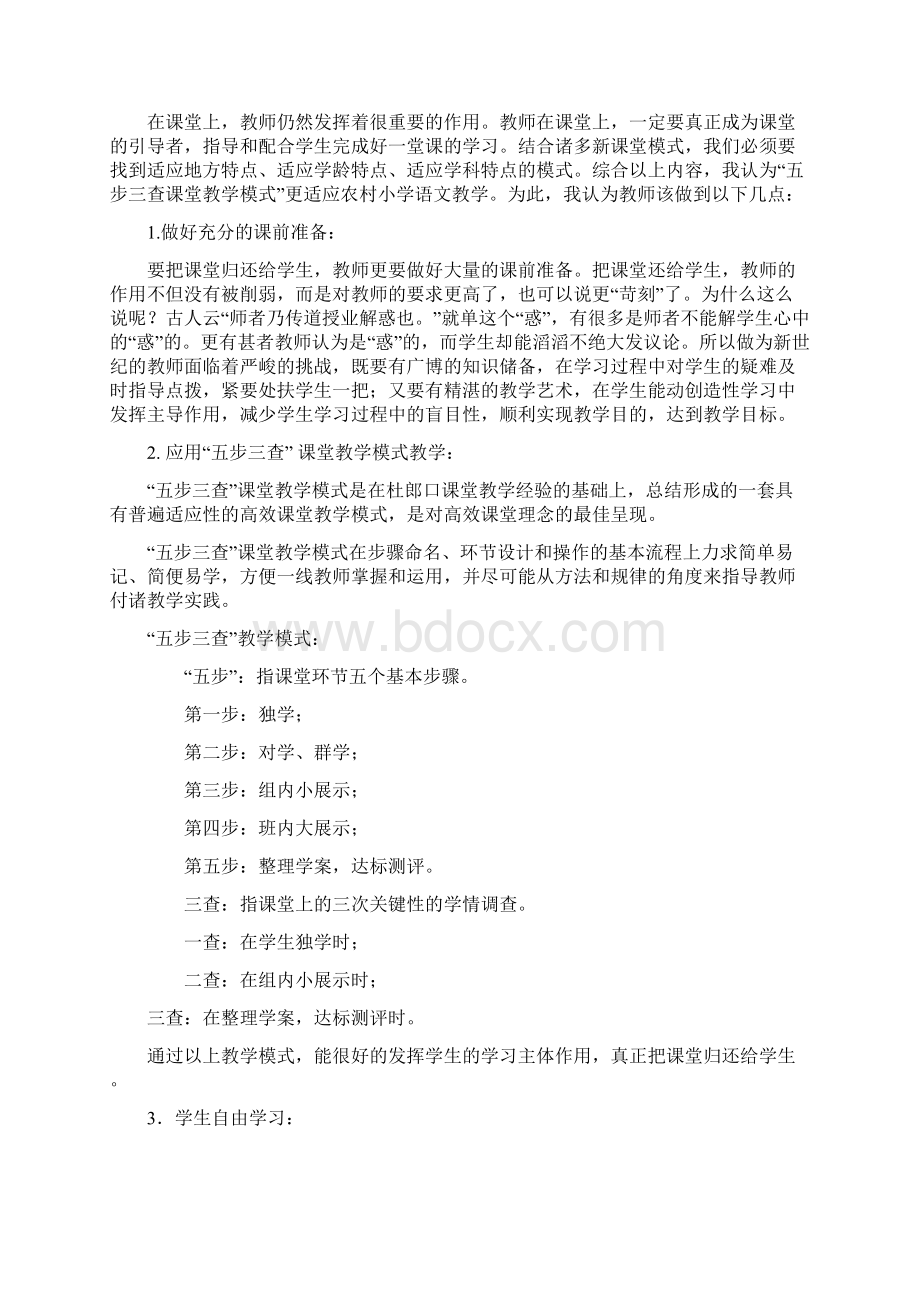 把课堂还给学生Word格式文档下载.docx_第3页