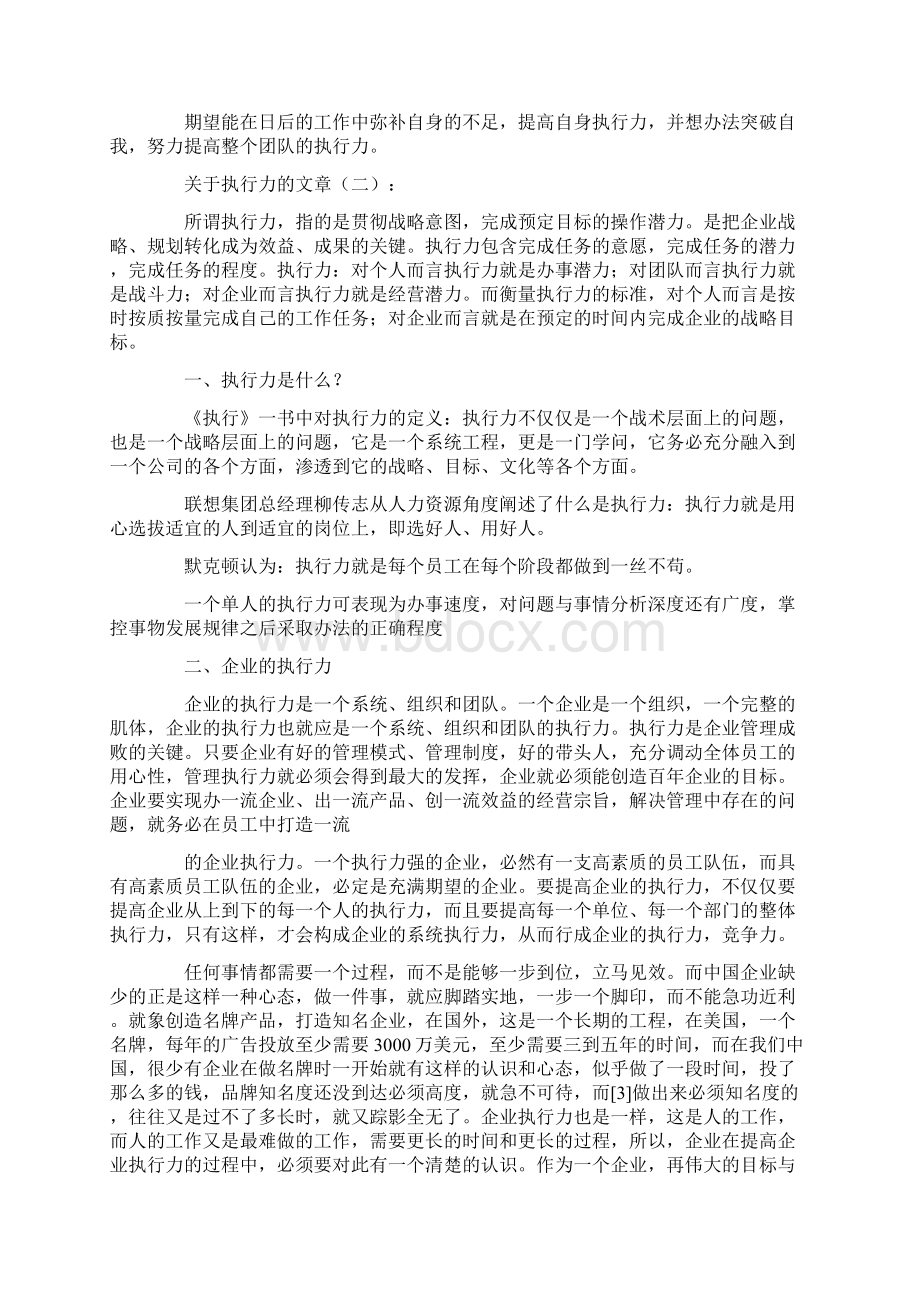 关于执行力的文章12篇.docx_第2页