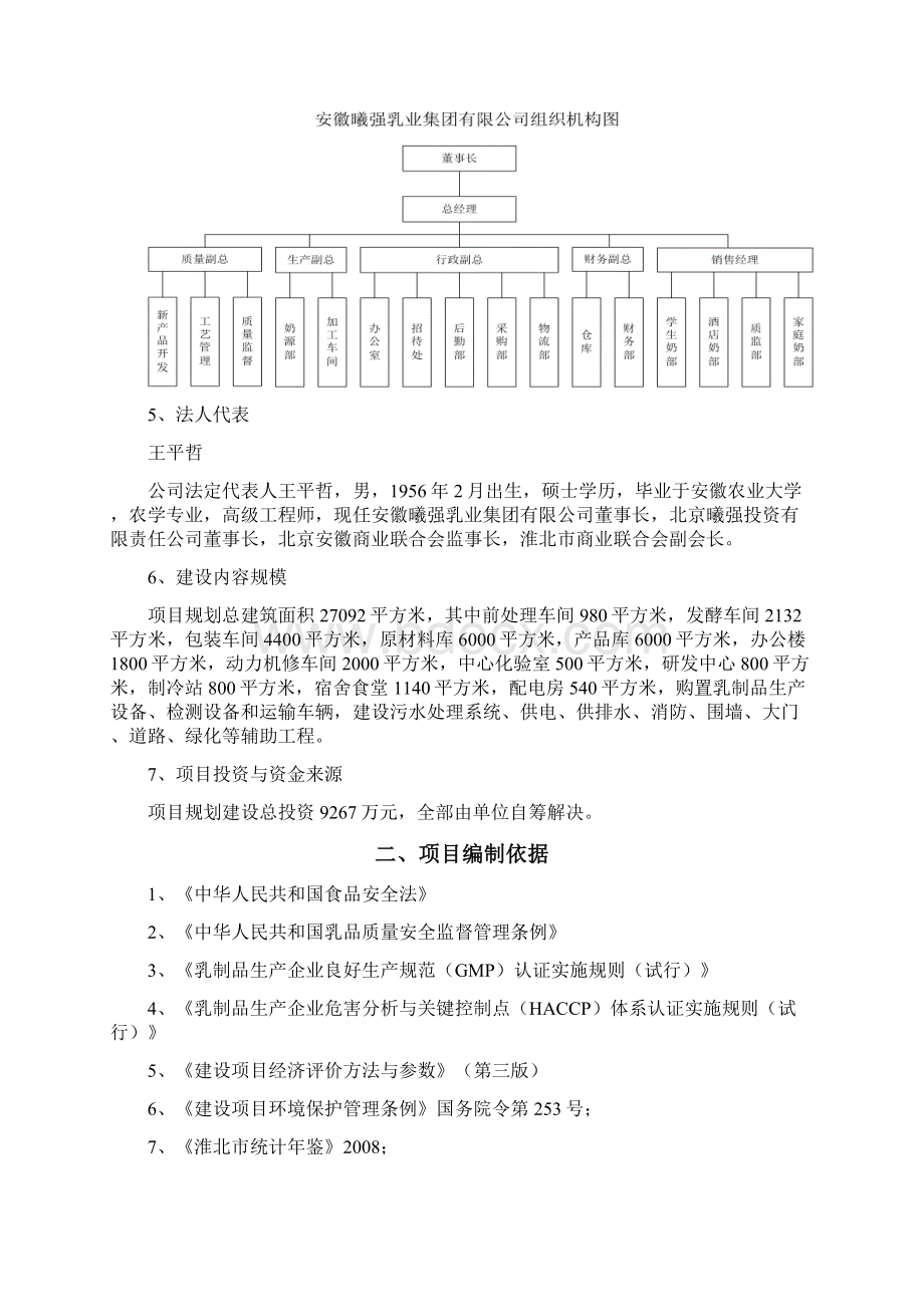 年产10万吨乳制品生产线项目可行性研究报告.docx_第2页