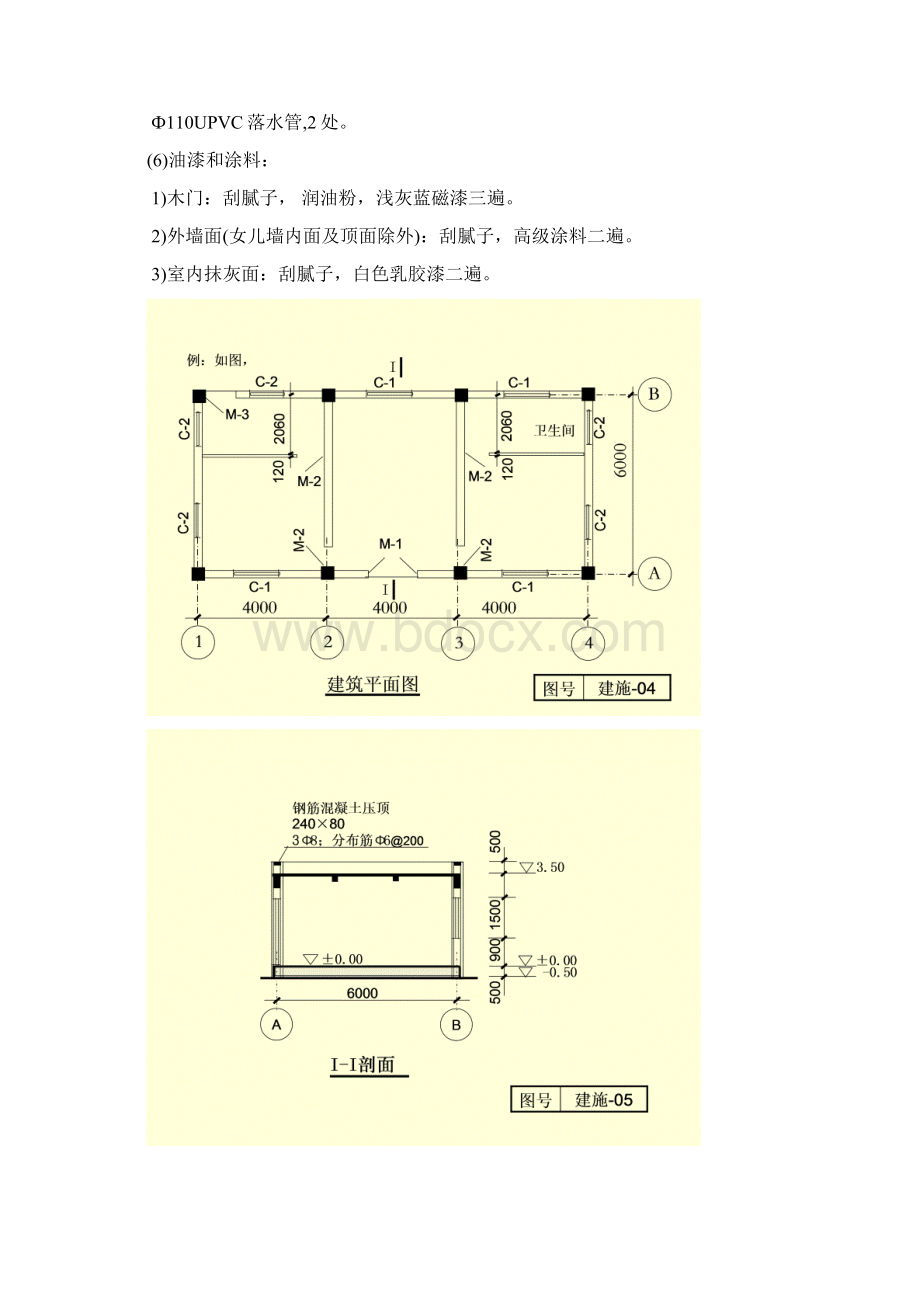 造价员高级进阶实例整体工程.docx_第2页