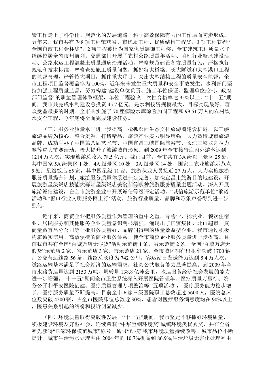 宜昌市实施质量兴市战略十二五工作规划.docx_第2页