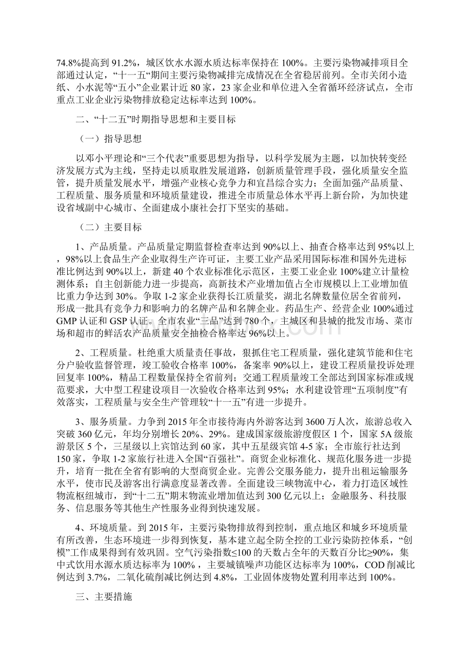 宜昌市实施质量兴市战略十二五工作规划.docx_第3页