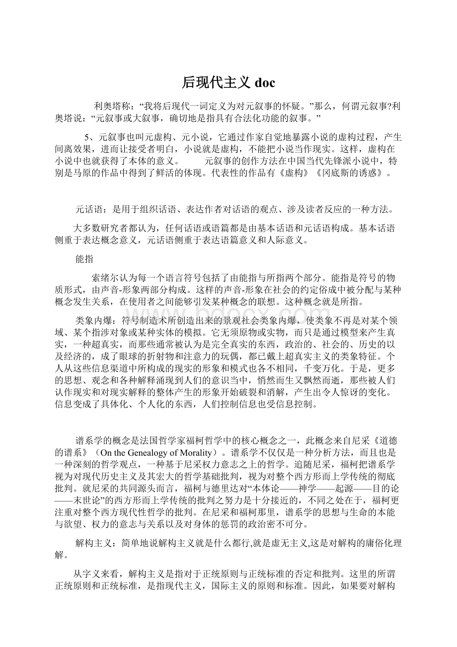 后现代主义docWord格式.docx_第1页