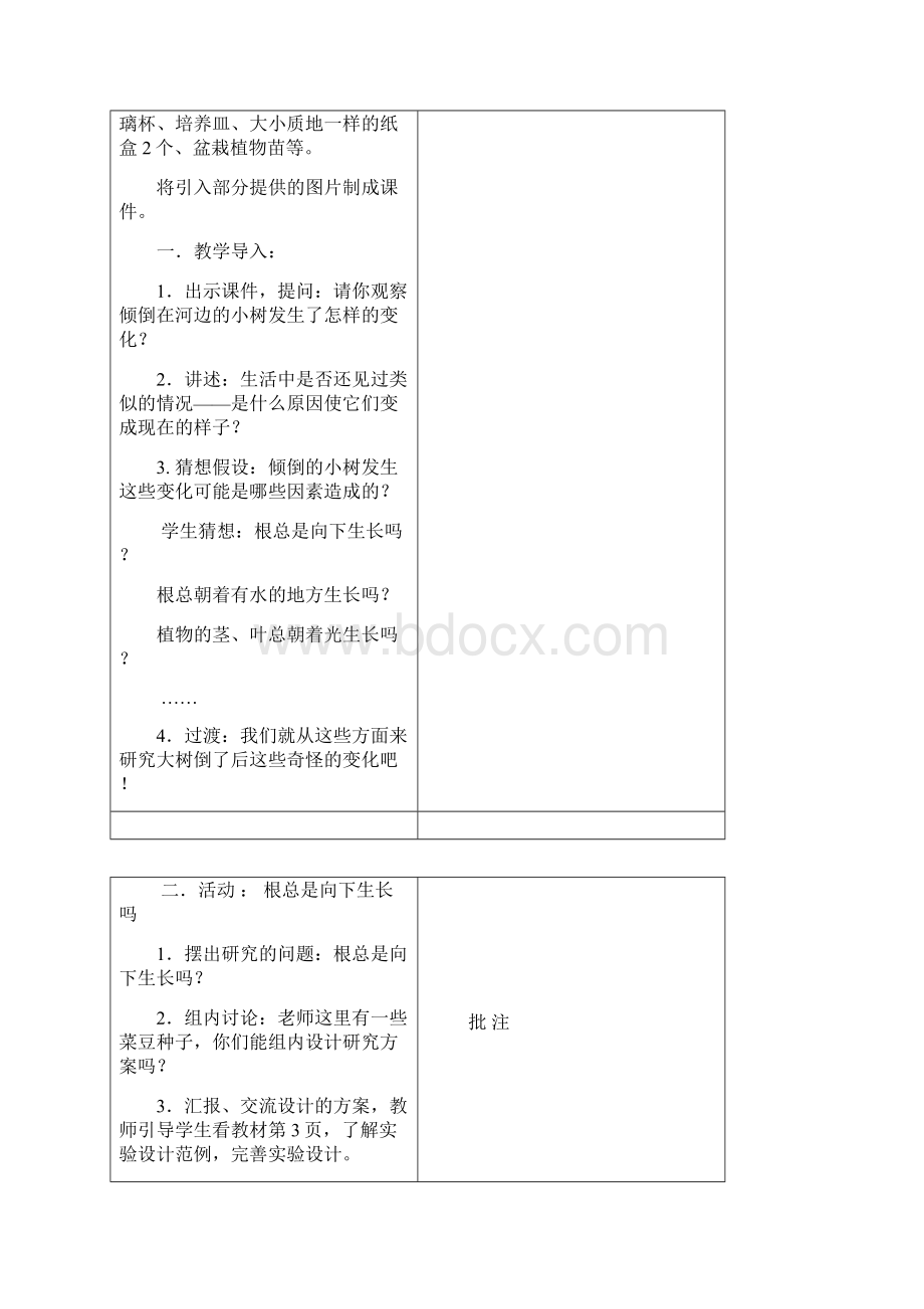 五年级上册科学教案湘教版.docx_第3页