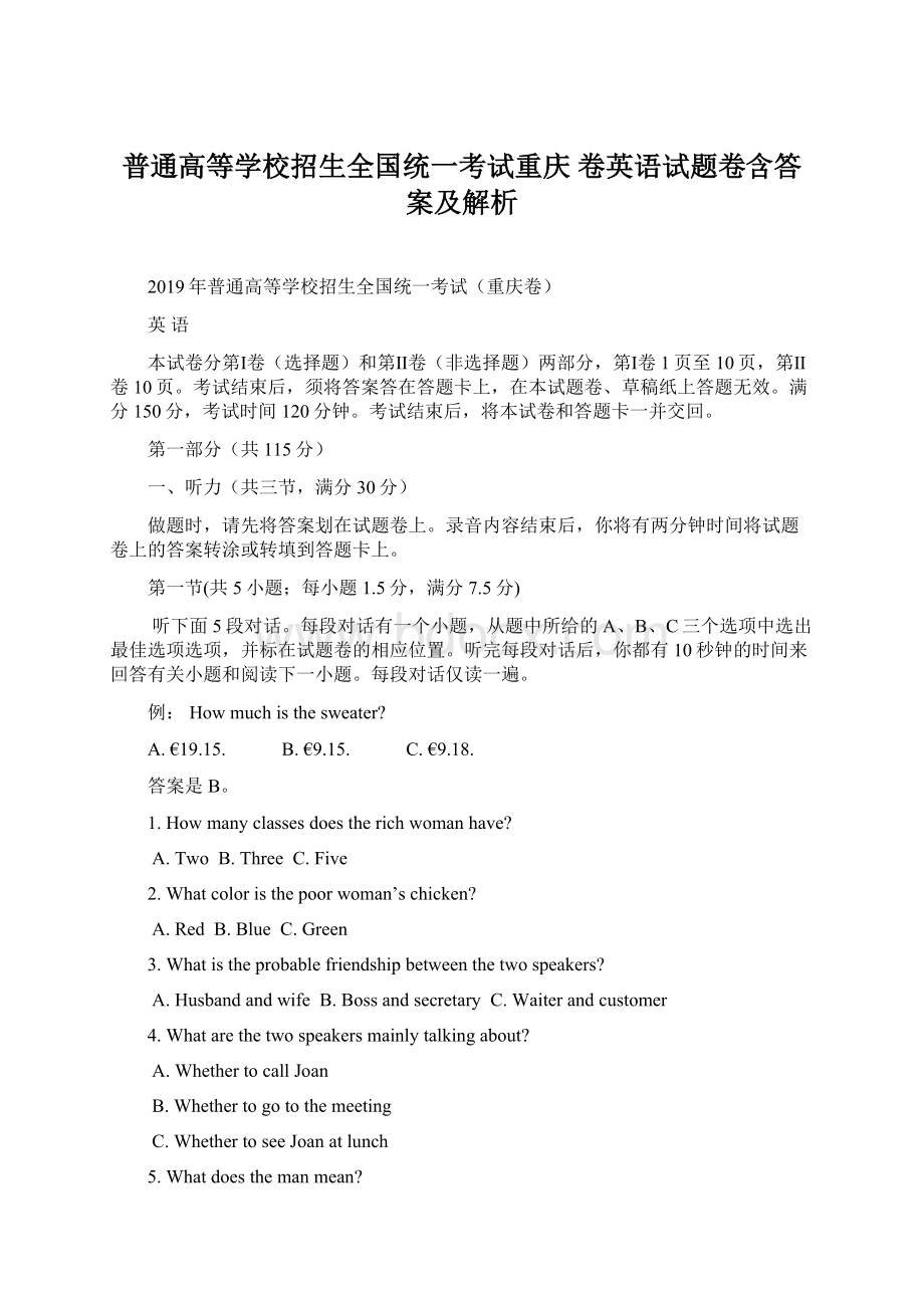 普通高等学校招生全国统一考试重庆 卷英语试题卷含答案及解析.docx