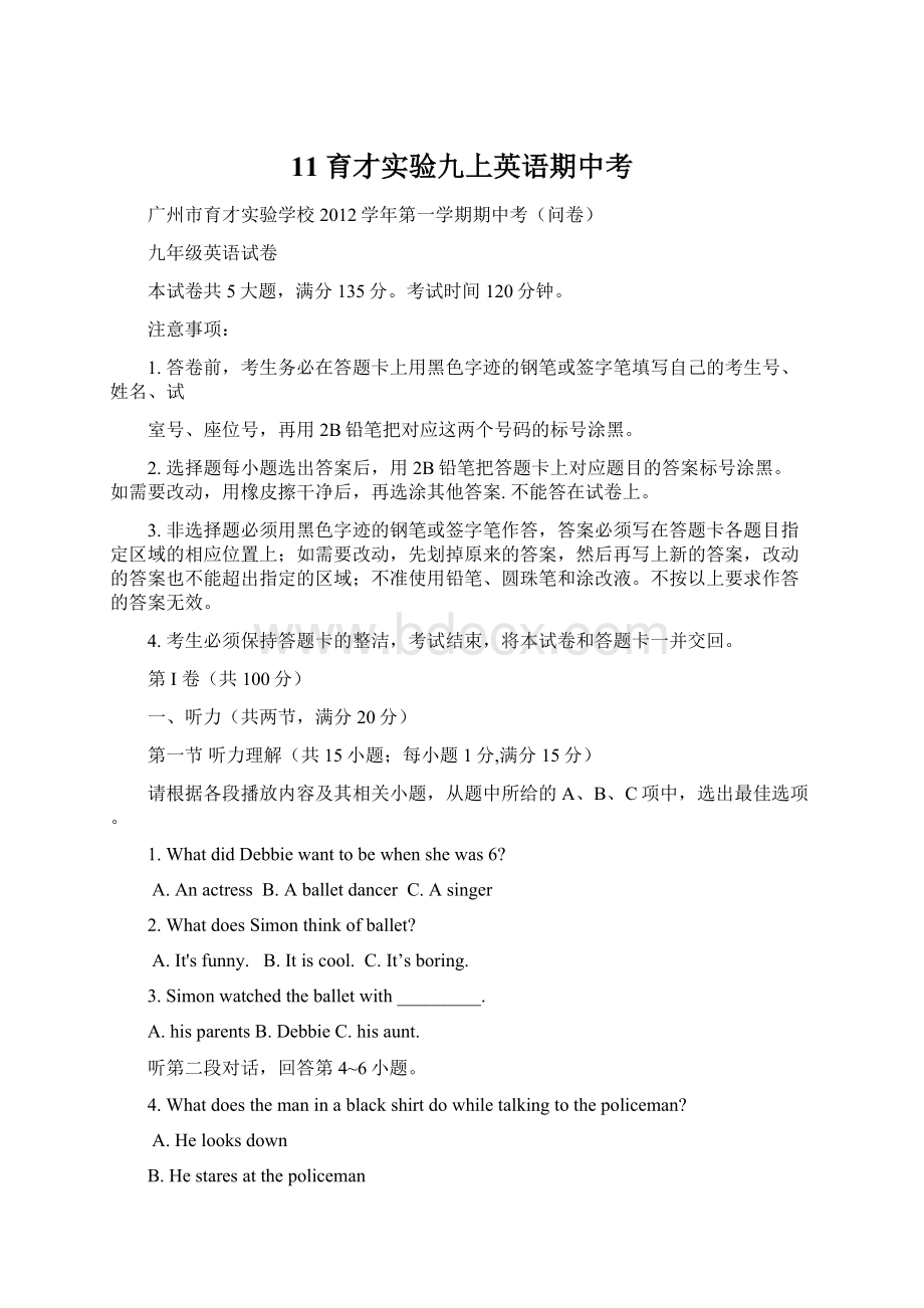 11育才实验九上英语期中考.docx