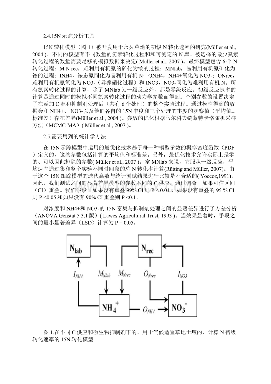 草地土壤施加乙酸盐对和细菌真菌有关的土壤呼吸N2O排放和总N转化的影响.docx_第3页