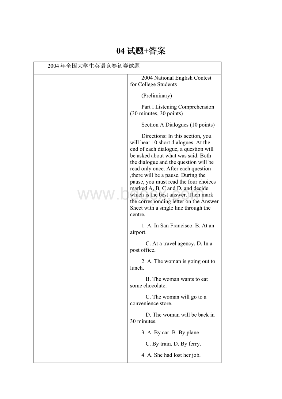 04试题+答案文档格式.docx_第1页