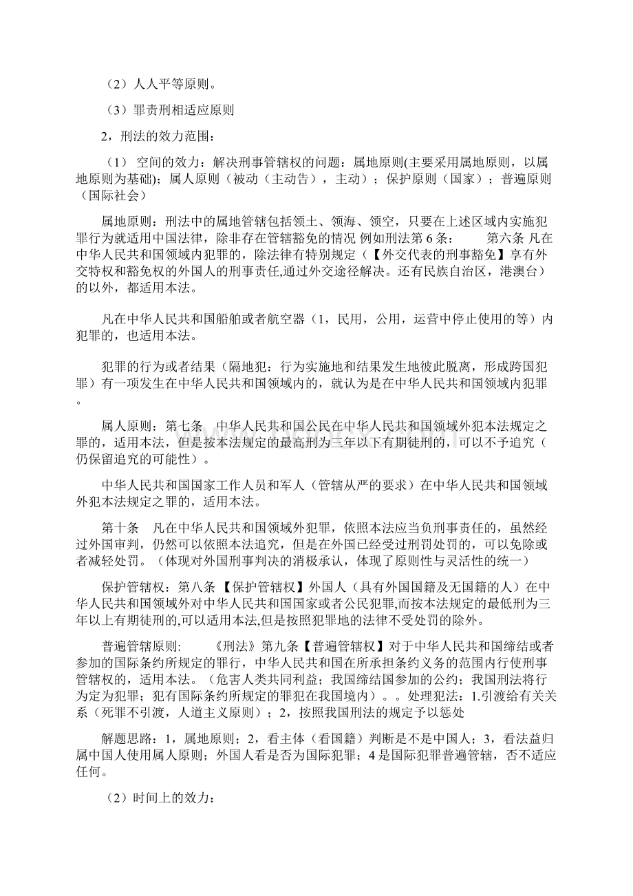 刑法Word下载.docx_第2页