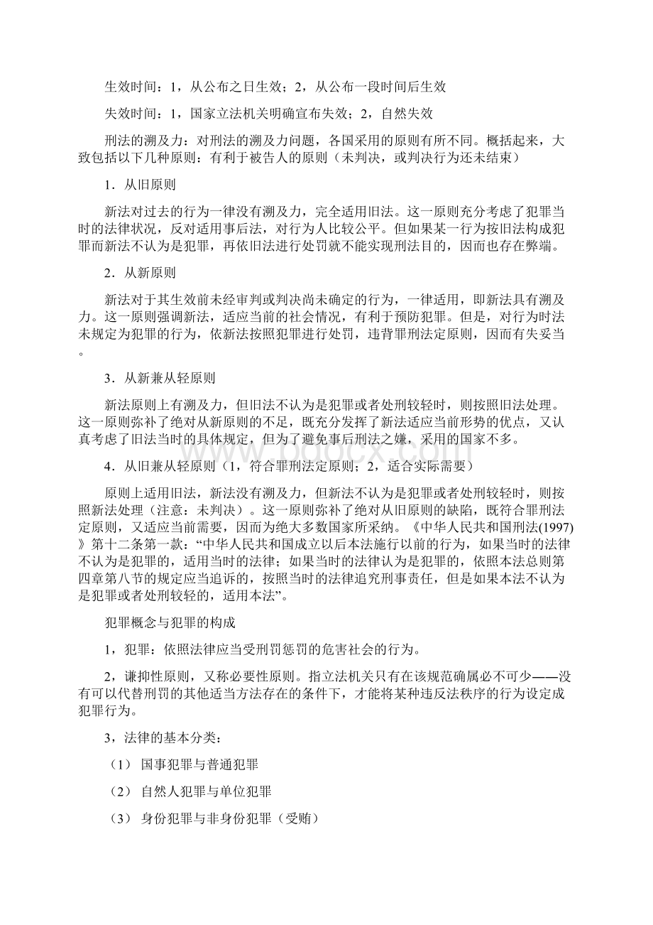 刑法Word下载.docx_第3页