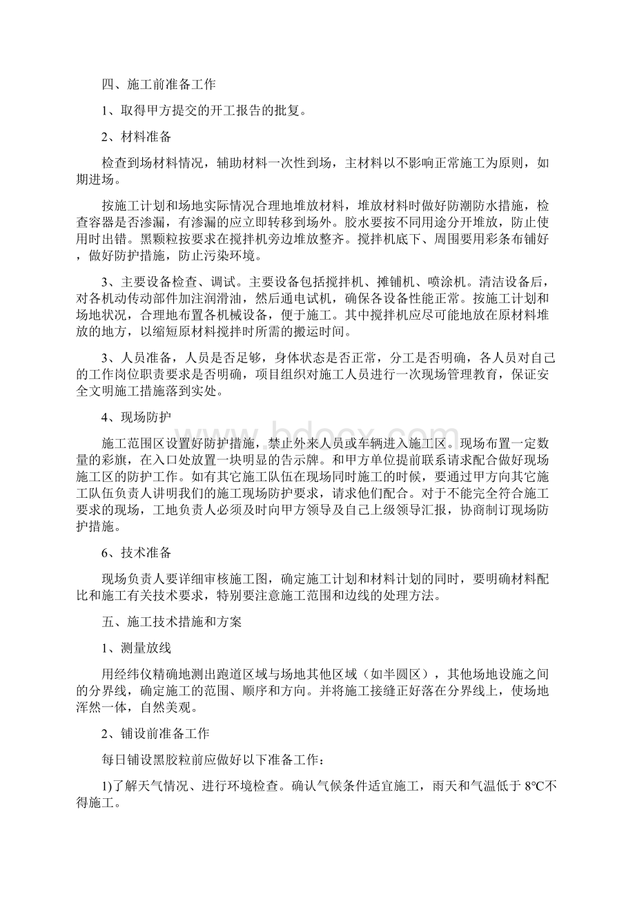 复合型EPDM施工方案.docx_第2页