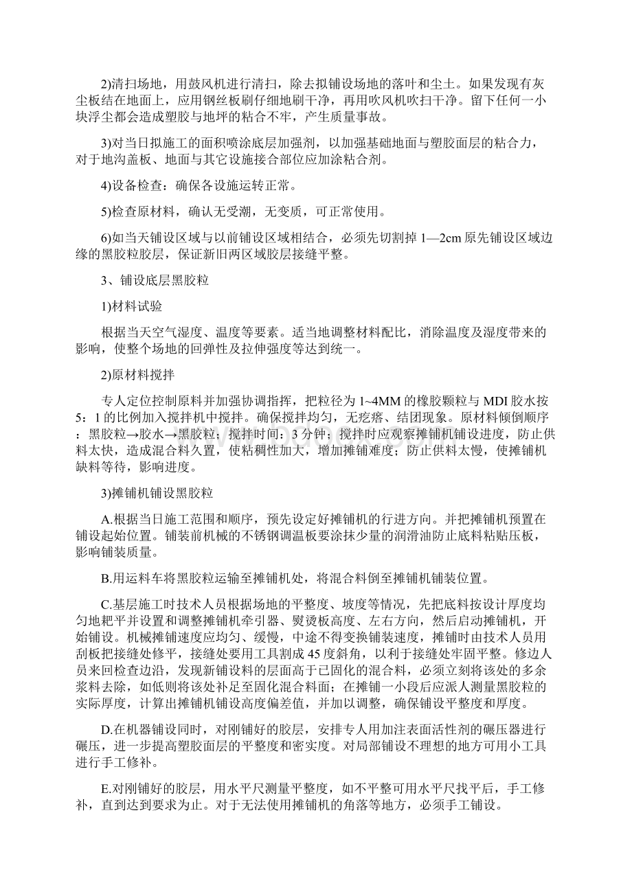 复合型EPDM施工方案.docx_第3页