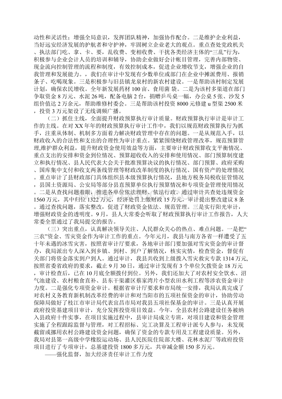 审计局审计工作总结4篇Word格式文档下载.docx_第3页