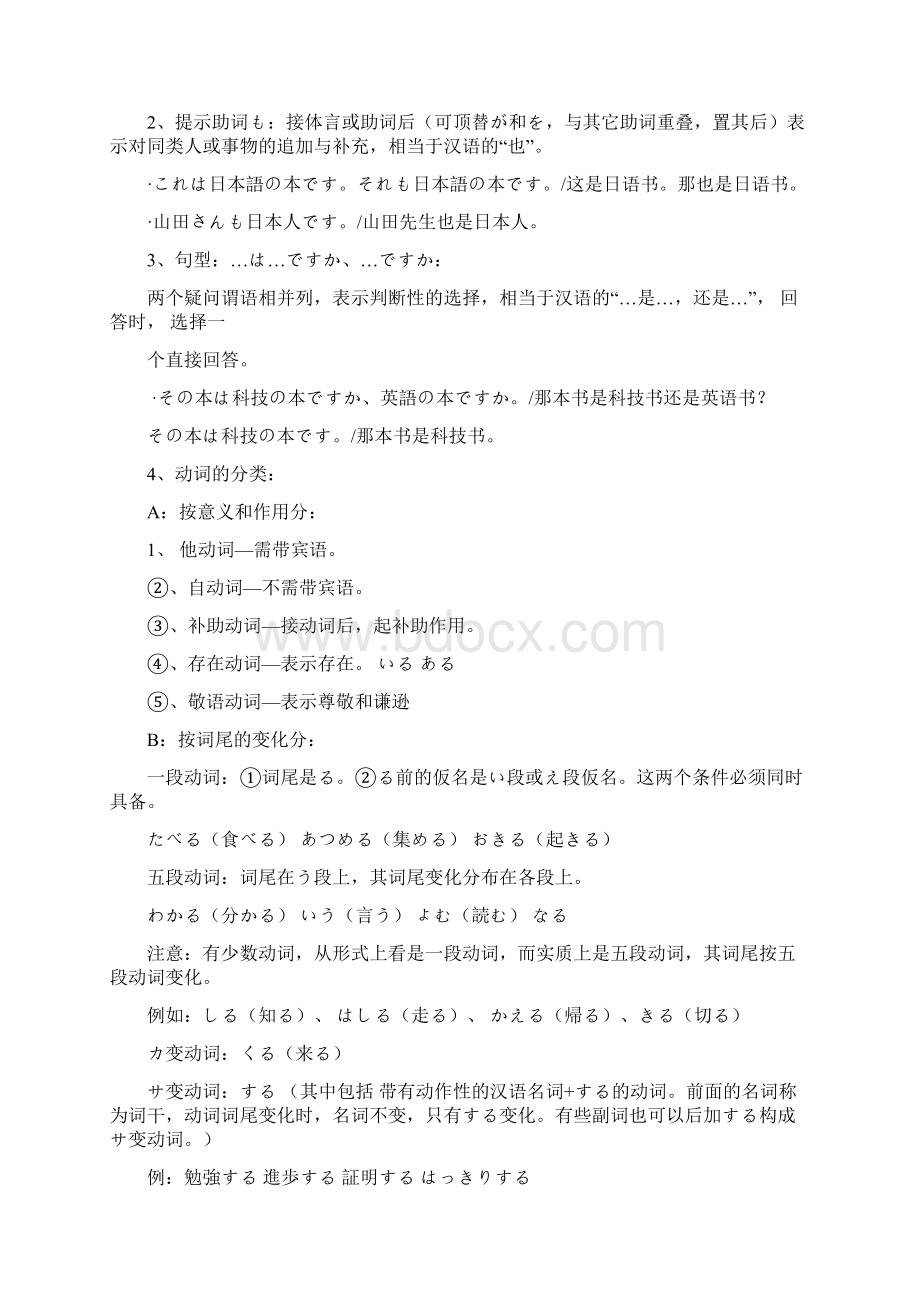 标准日本语讲义初级Word格式文档下载.docx_第2页