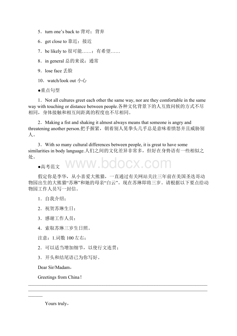 高考英语一轮复习必修4 Unit 4 Body language基础知识考点梳理.docx_第2页