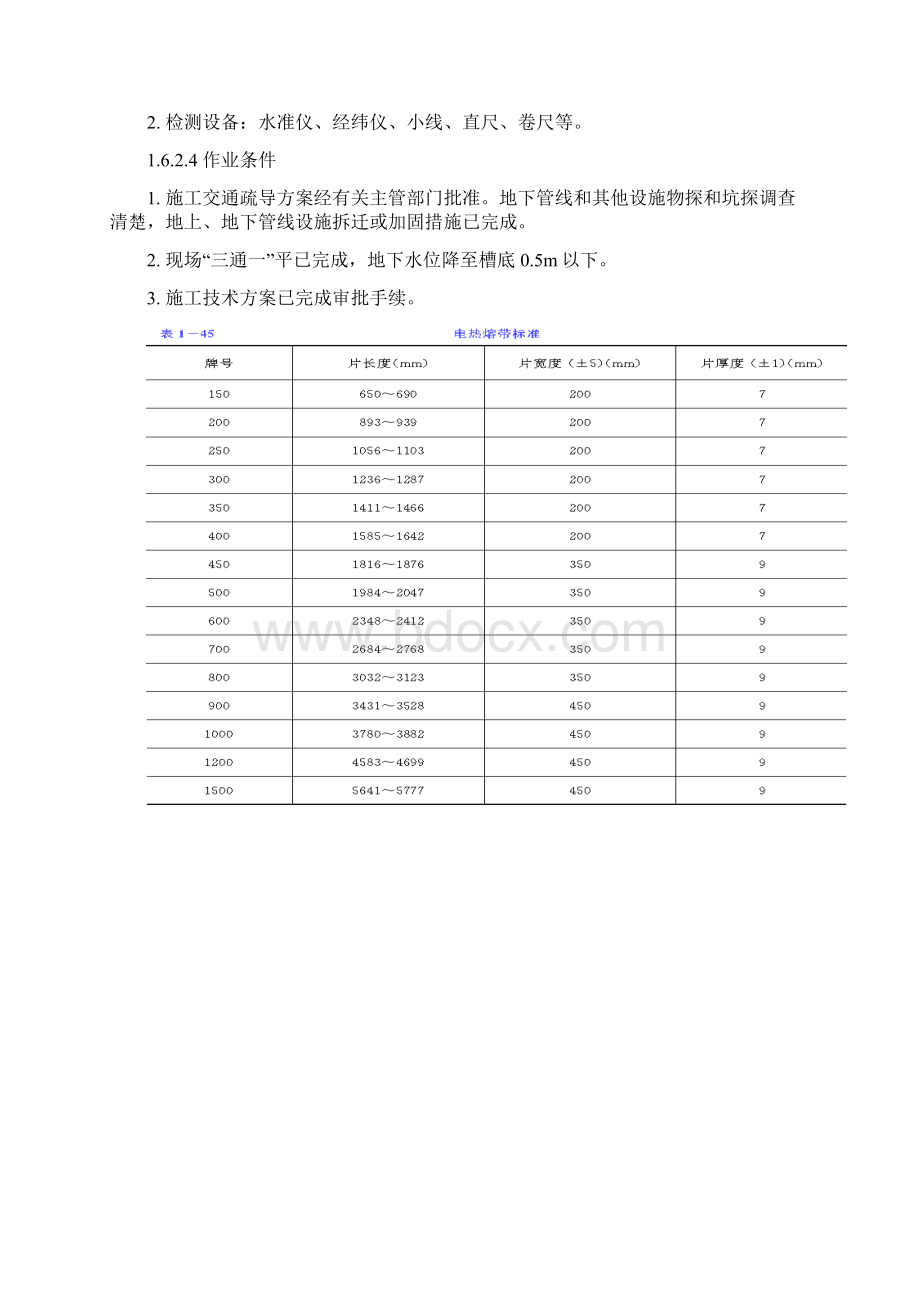 高密度聚乙烯PE排水管道施工.docx_第2页