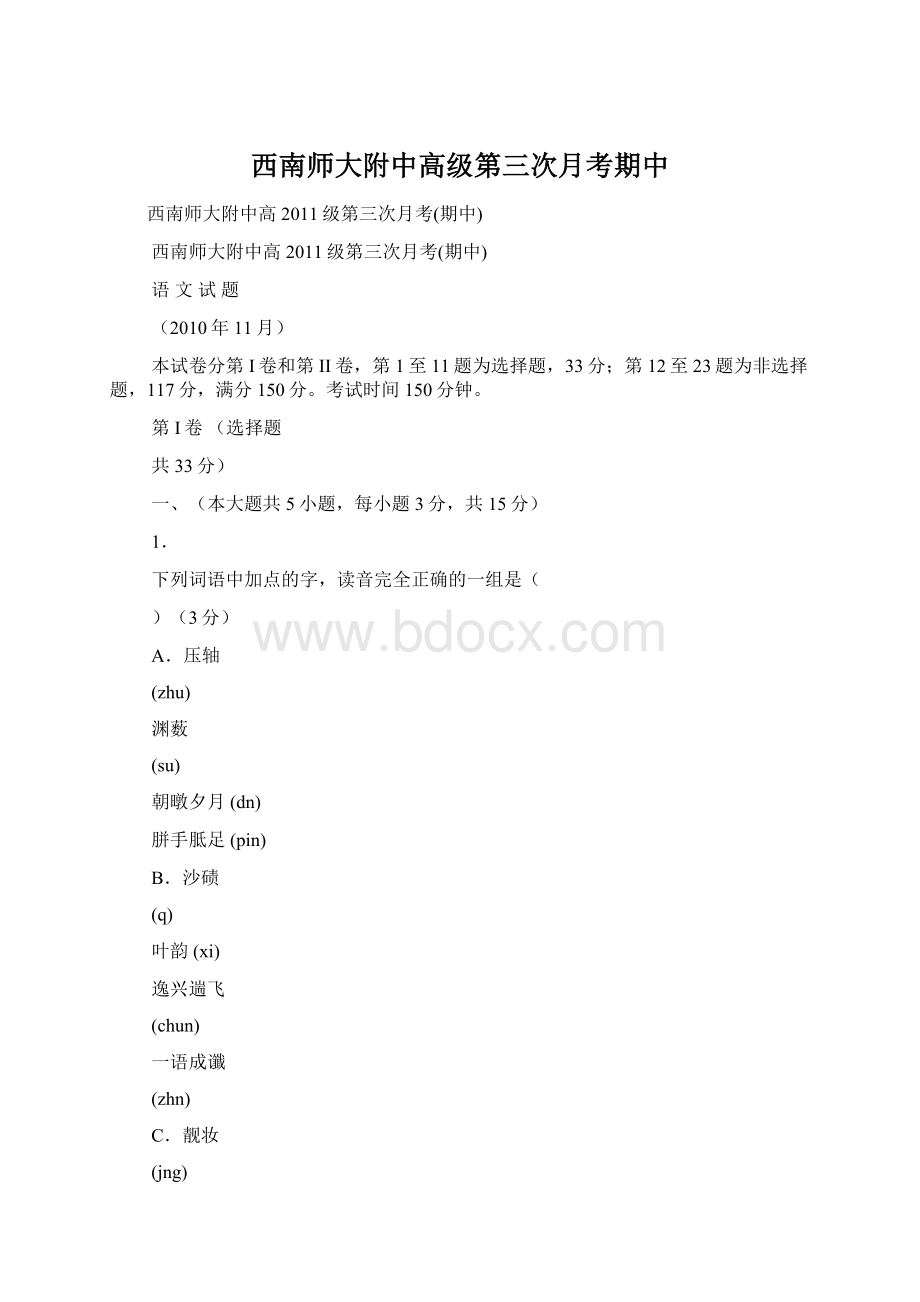 西南师大附中高级第三次月考期中.docx_第1页