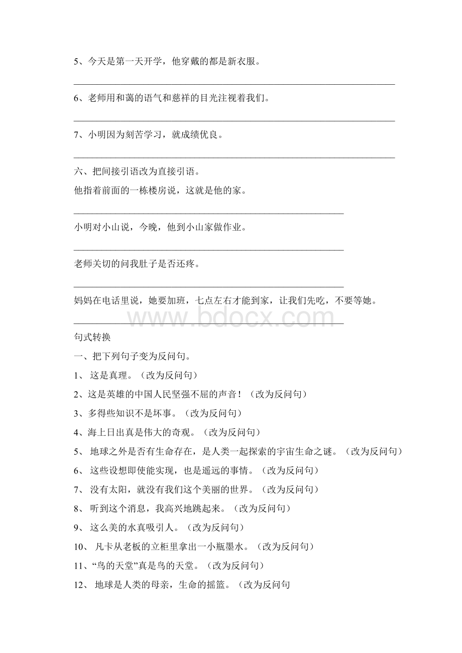 人教版小学六年级下册毕业语文句式练习试题全册.docx_第3页