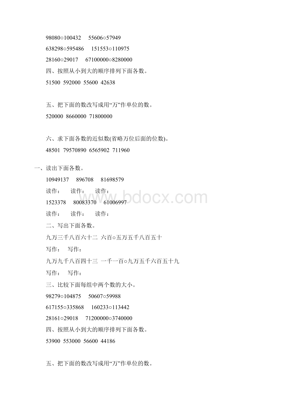 四年级数学上册亿以内数的认识综合练习题122.docx_第3页