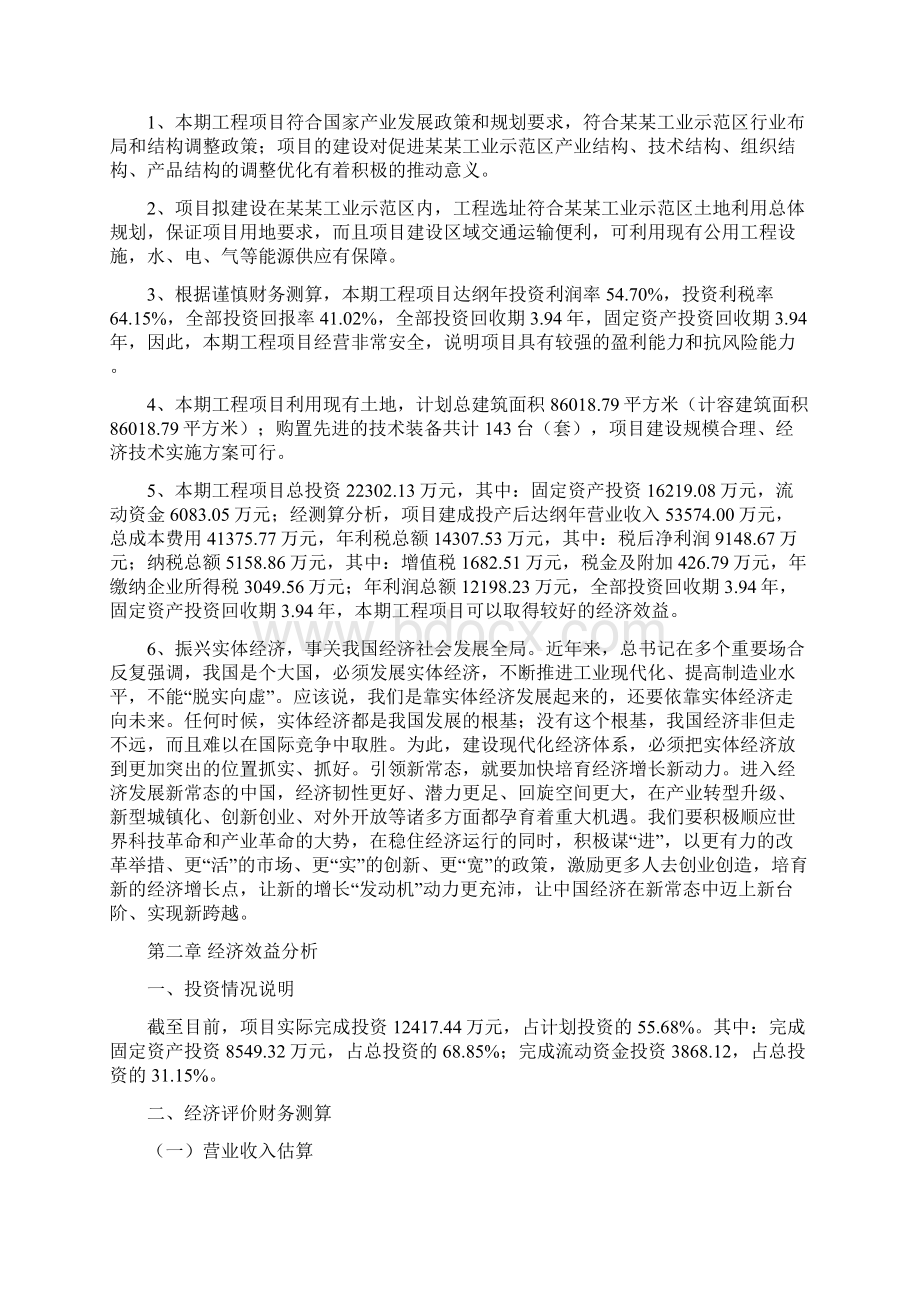 绿色环保混凝土项目经营分析报告项目总结分析.docx_第3页