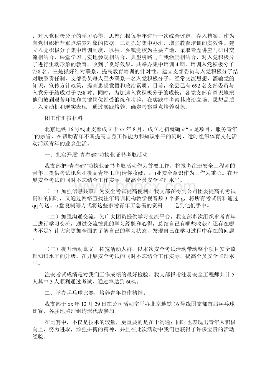 团汇报材料范文.docx_第2页