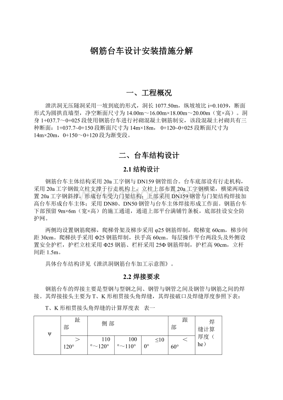 钢筋台车设计安装措施分解.docx