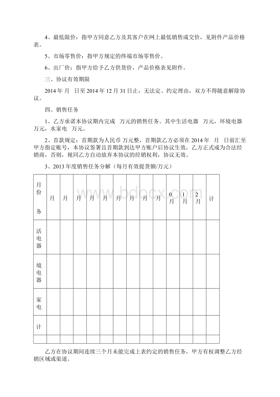 TCL小家电度产品经销合同修改Word文档下载推荐.docx_第2页