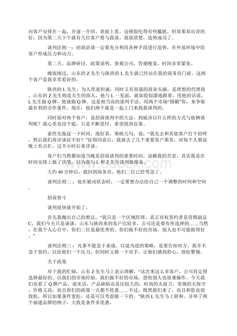 一位销售经理的谈判奇谋Word格式.docx_第2页