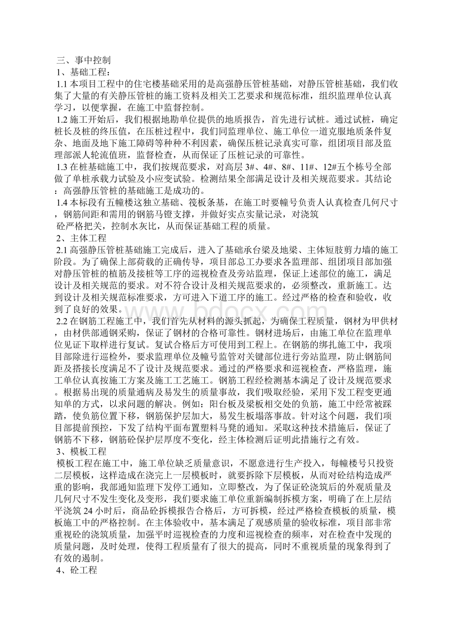 建筑工程施工工作总结党性分析材料doc.docx_第2页