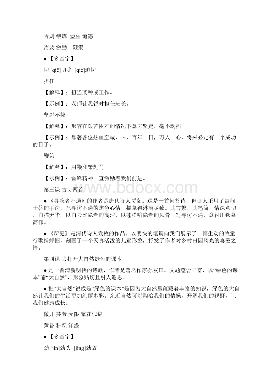 苏教五年级上册语文知识点Word文档下载推荐.docx_第2页