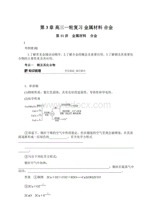 第3章高三一轮复习 金属材料 合金文档格式.docx