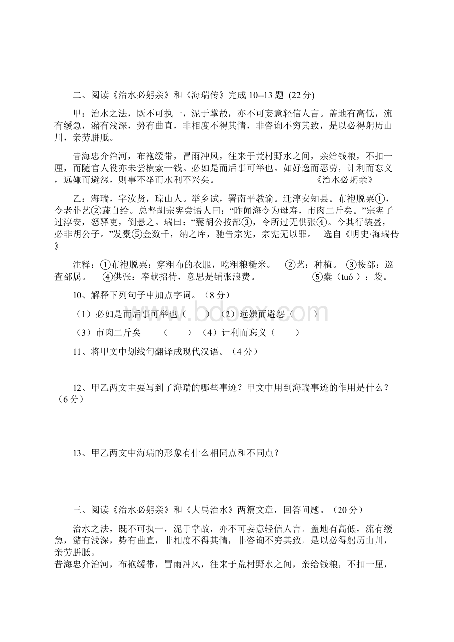 官滩中学份语文阅读训练打印稿文档格式.docx_第2页