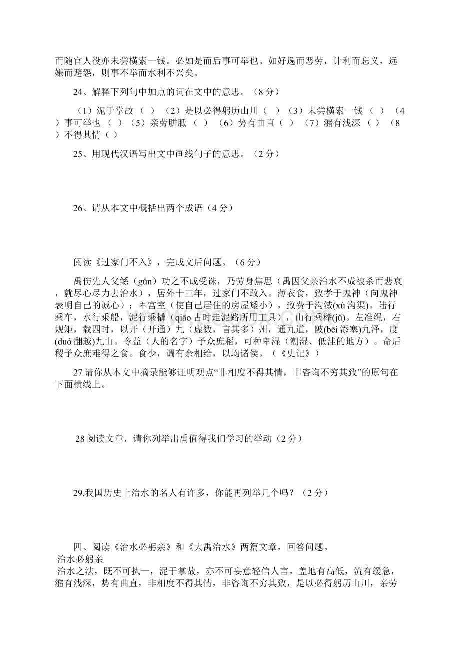 官滩中学份语文阅读训练打印稿文档格式.docx_第3页