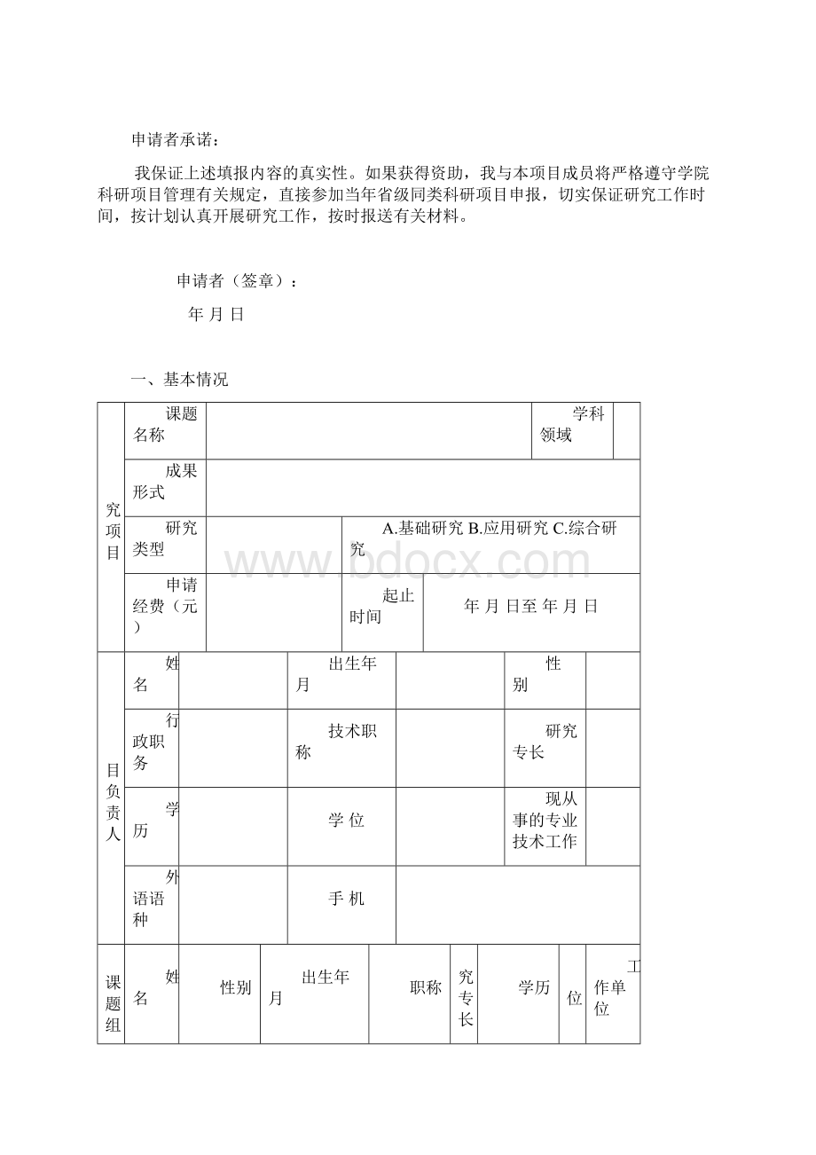 思政课题申报书副本.docx_第2页