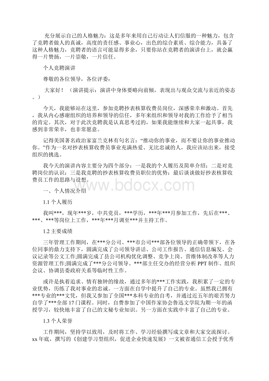 抄表核算收费员竞聘演讲汇报报告范文模板Word格式.docx_第3页