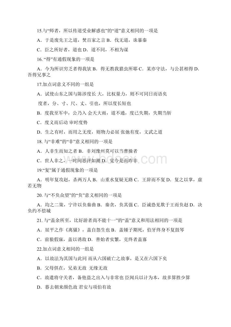 高考 经典文言实词习题100道.docx_第3页