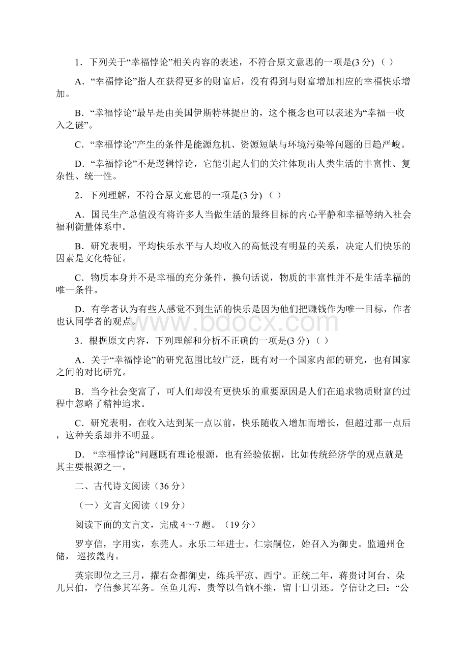 最新整理届高三上学期第四次月考语文试题 Word版含答案11doc.docx_第2页