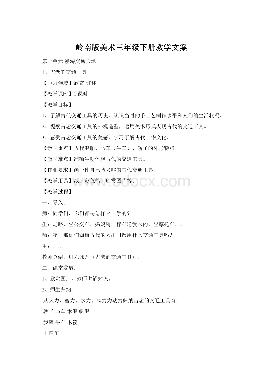 岭南版美术三年级下册教学文案文档格式.docx_第1页