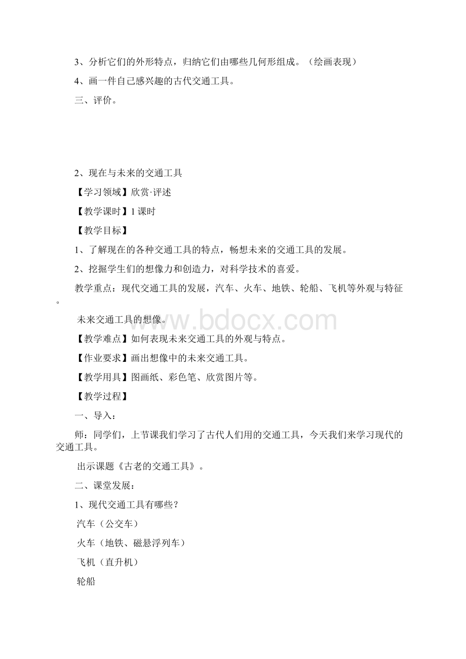 岭南版美术三年级下册教学文案文档格式.docx_第2页