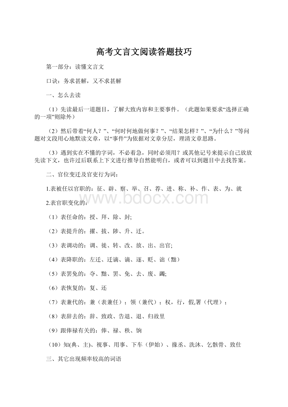 高考文言文阅读答题技巧.docx_第1页