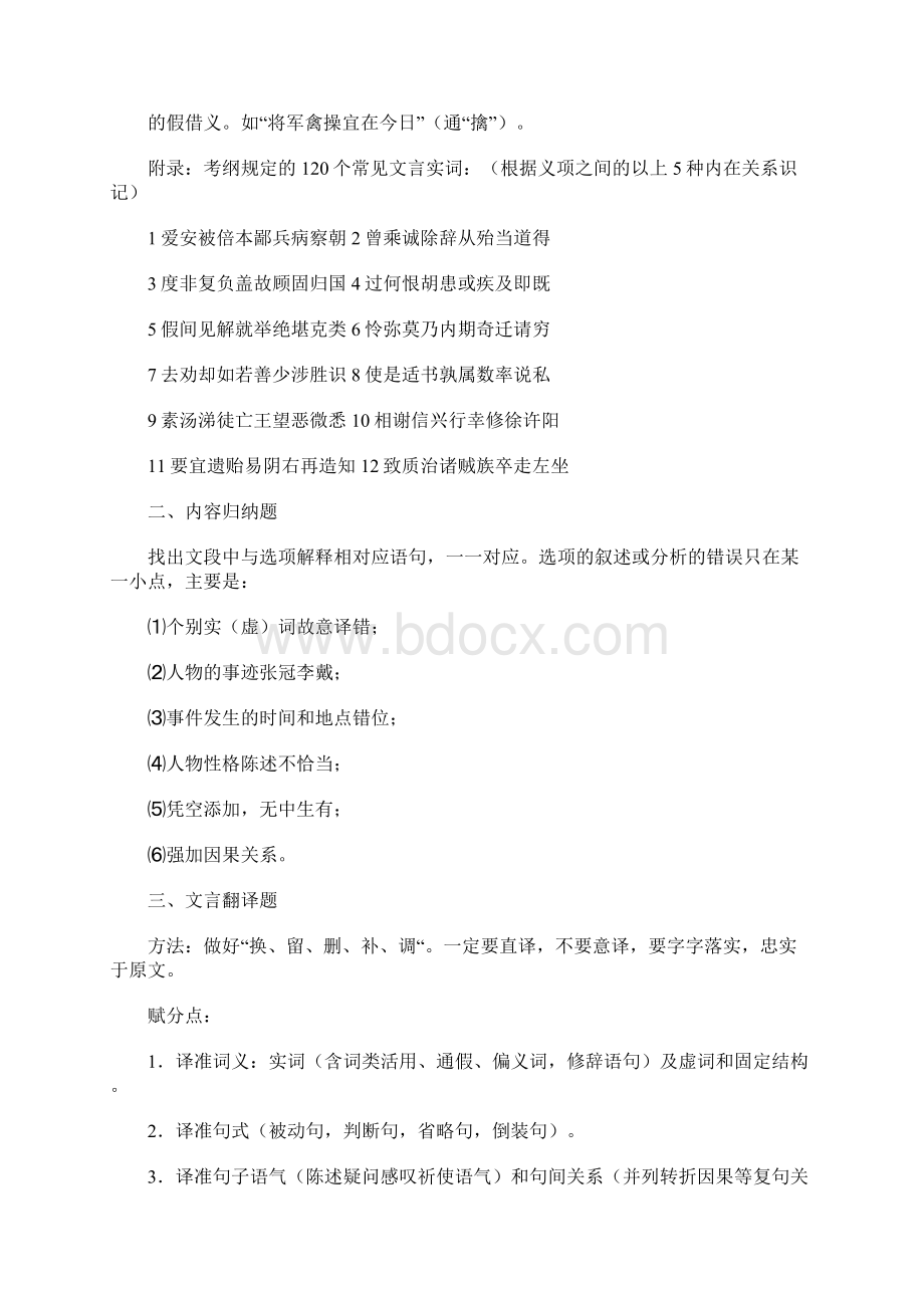 高考文言文阅读答题技巧.docx_第3页