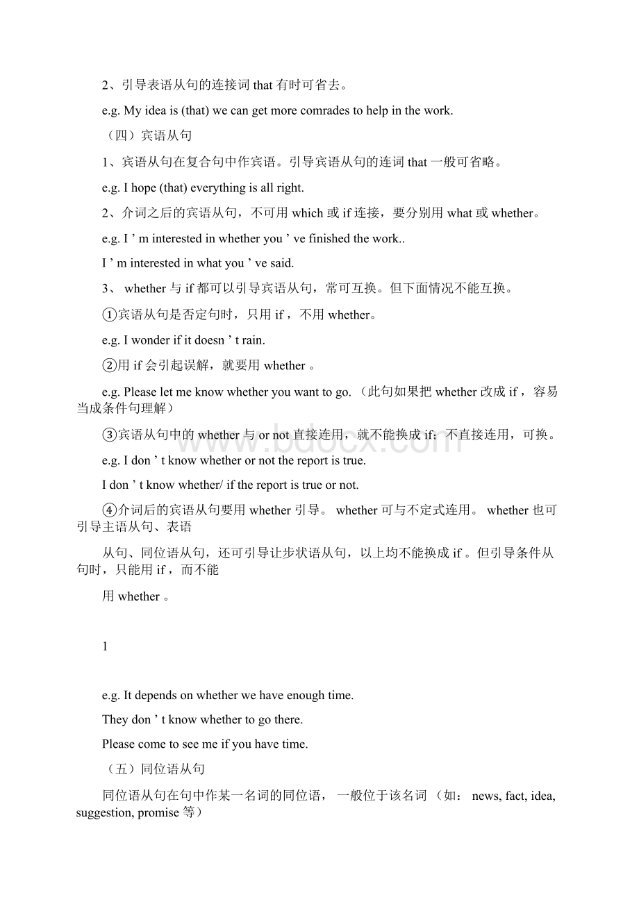 牛津高中英语语法复习模块34.docx_第2页